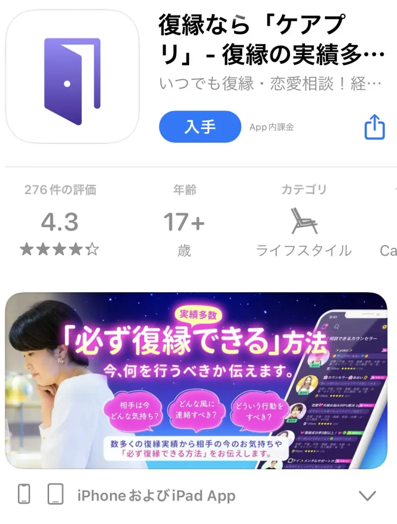 ケアプリ（App Store画面）
