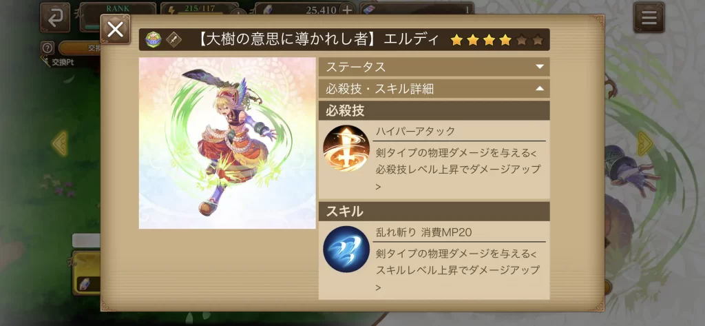 エルディのスキル