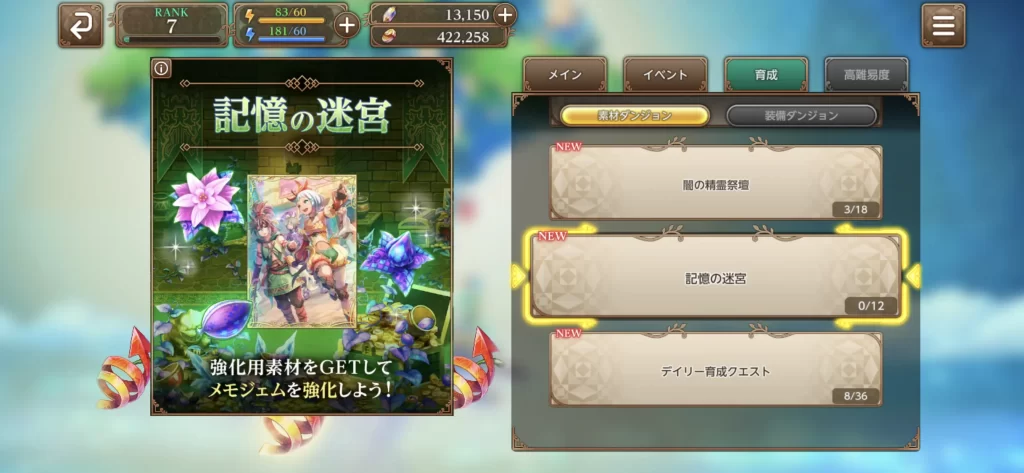記憶の迷宮