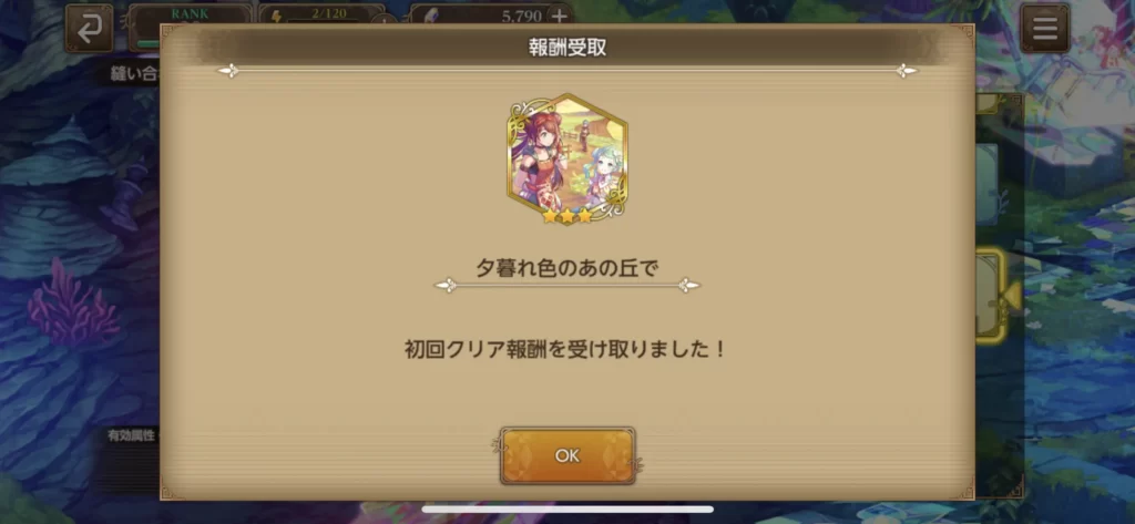 聖剣伝説 ECHOES of MANA(エコーズオブマナ/エコマナ)夕暮れ色のあの丘で初回クリア報酬