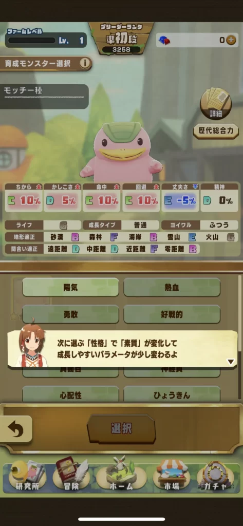 モンスターファーム性格選択画面