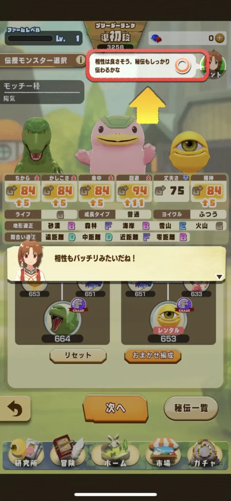 モンスターファーム伝授モンスター選択画面
