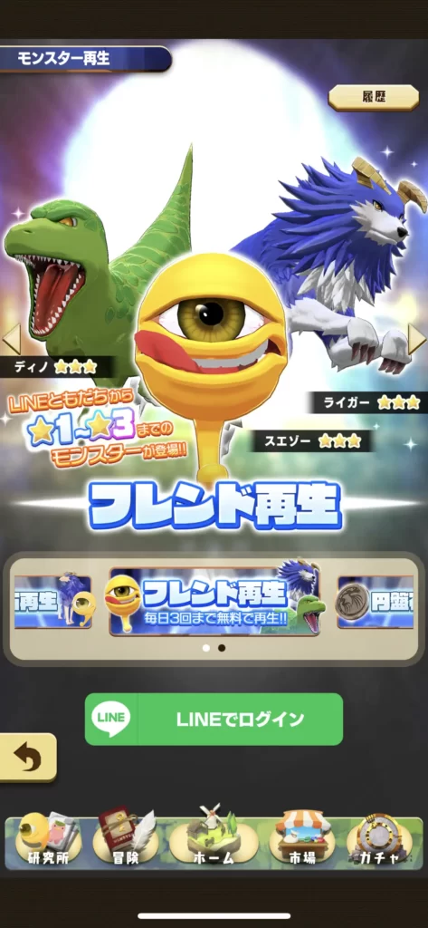 モンスターファームフレンド再生画面