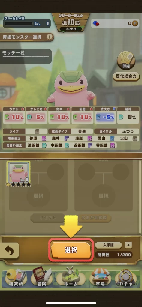 モンスターファーム育成モンスター選択画面