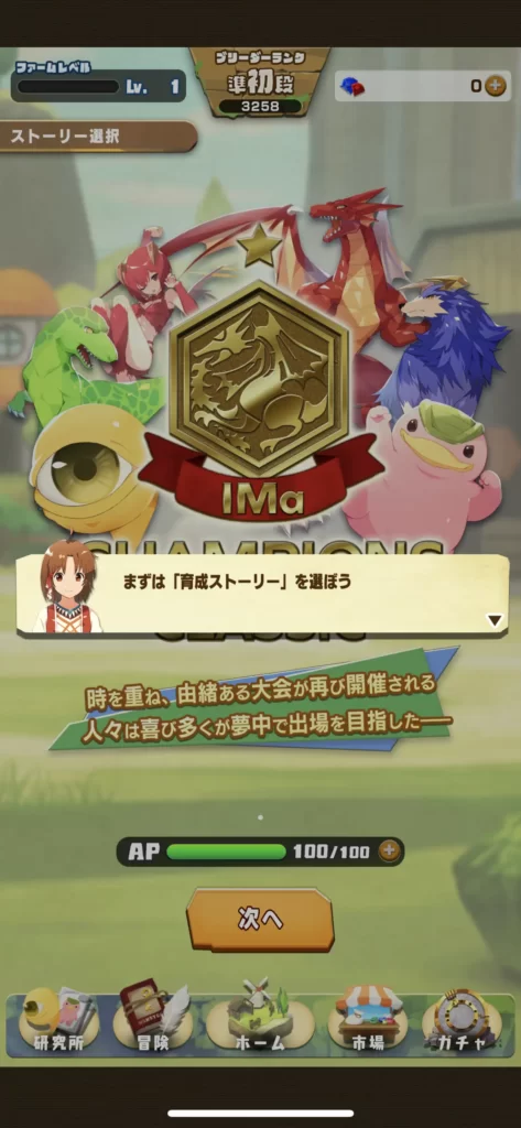 モンスターファームストーリー選択画面