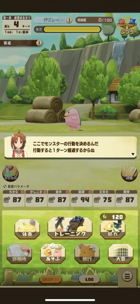 モンスターファームターン経過の説明画面
