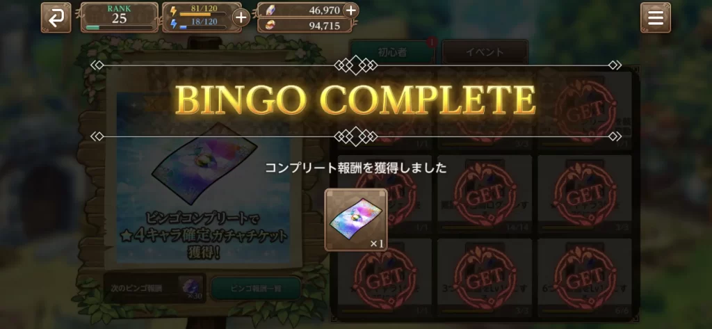 聖剣伝説ECHOES OF MANA(エコーズオブマナ)ビンゴコンプリート報酬の☆4キャラ1体確定ガチャチケット