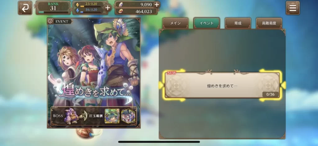聖剣伝説 ECHOES of MANA（エコーズオブマナ/エコマナ）イベント「煌めきを求めて」