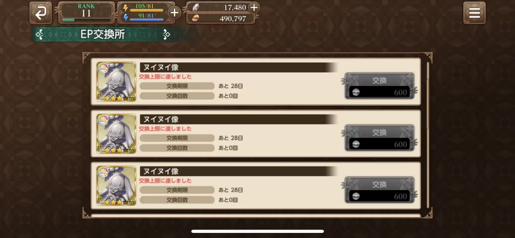 EP交換所ヌイヌイ像