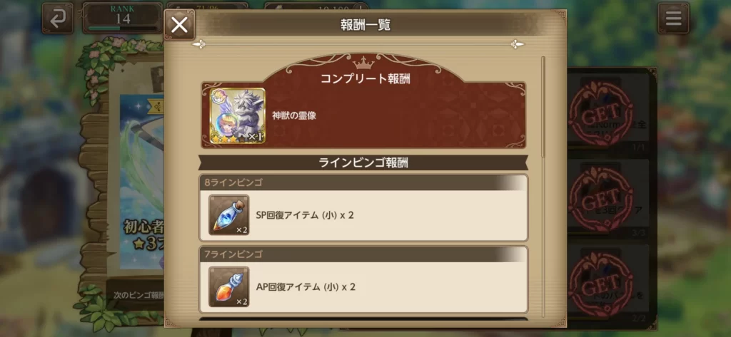 神獣の霊像☆3プリム(コンプリート報酬)