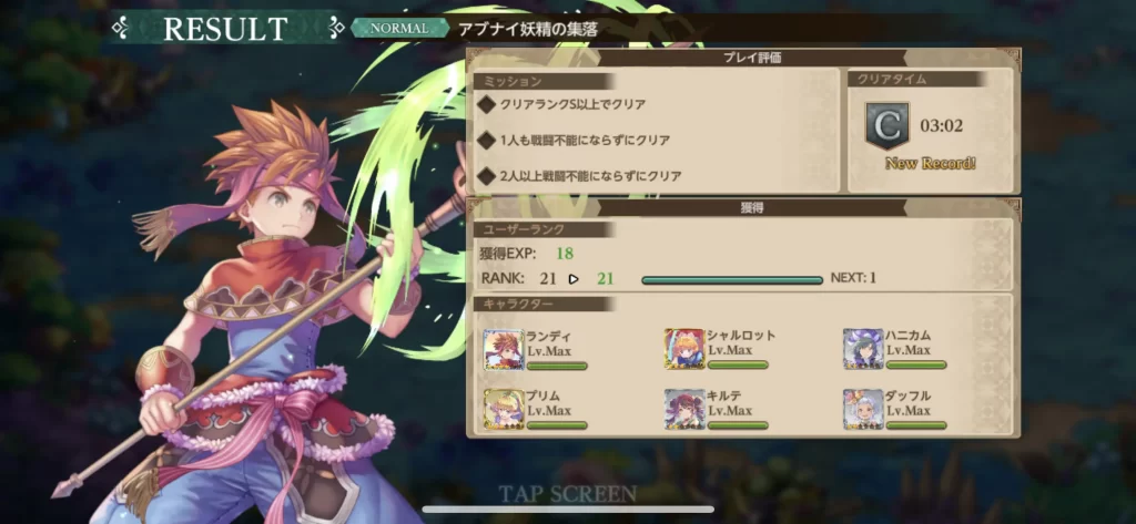 聖剣エコマナ無課金5章クリア画面