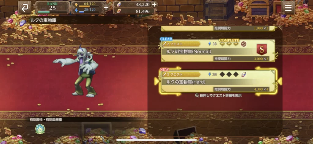 ルクの宝物庫(Hard)