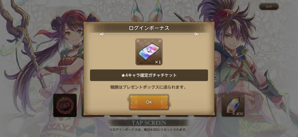 聖剣伝説 ECHOES of MANA（エコーズオブマナ）初日ログインボーナス「☆41体確定ガチャチケット」