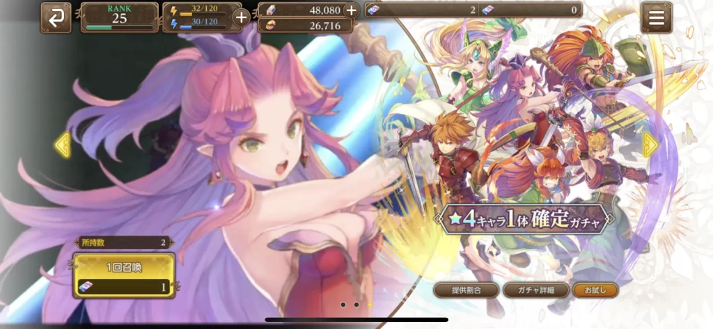 聖剣伝説 ECHOES OF MANA 「☆4キャラ1体確定ガチャチケット」利用画面