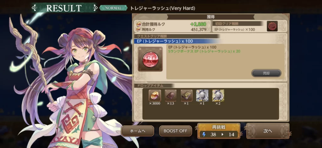 トレジャーラッシュリザルト画面