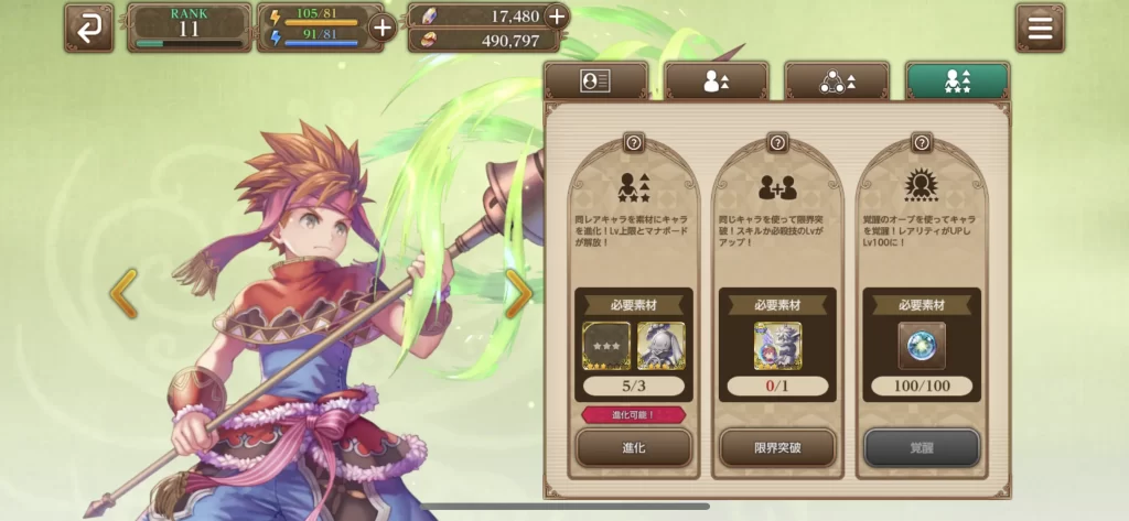聖剣伝説 ECHOES of MANA ランディ進化画面