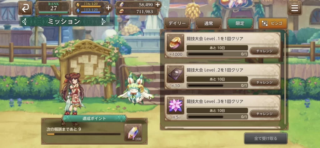 闘技大会ミッション
