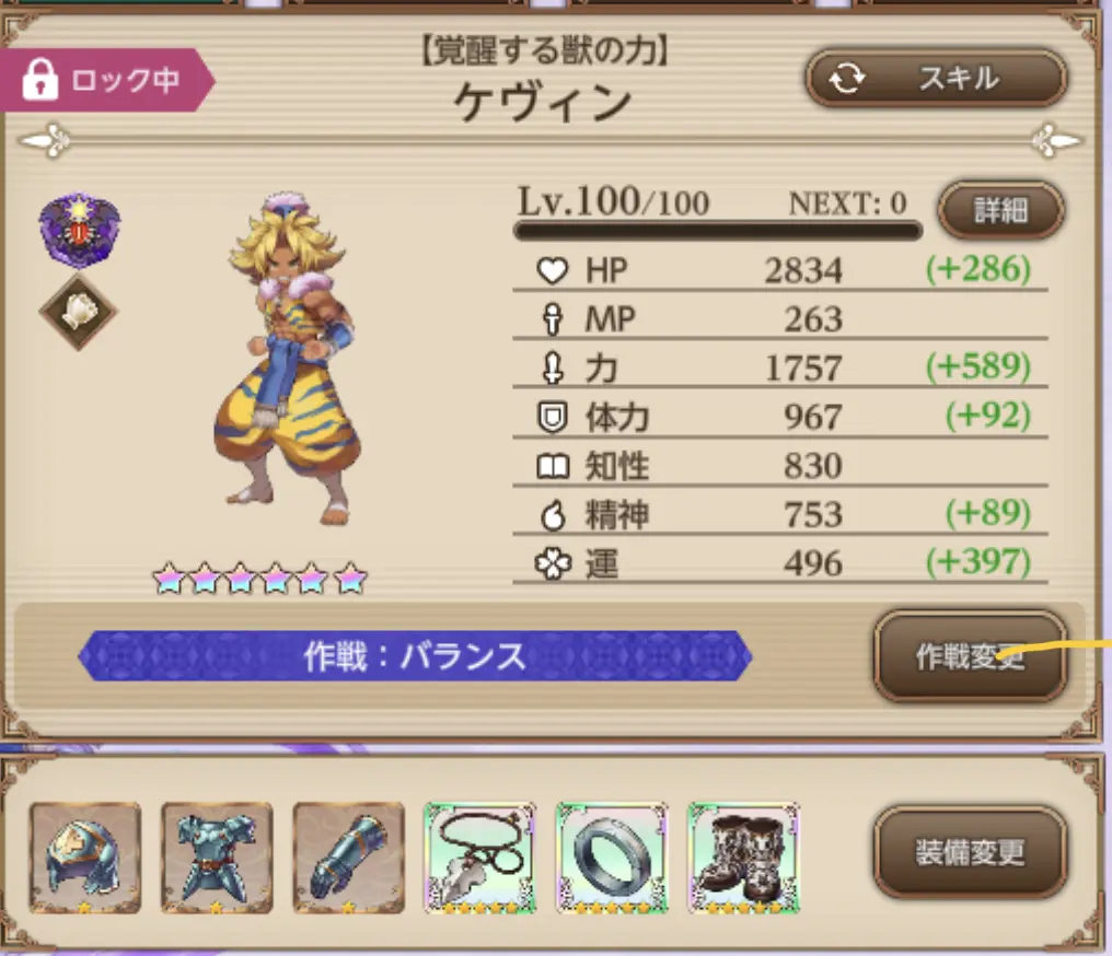 覚醒する獣の力ケヴィンLV.100、フォルセナ装備とボーン装備時のステータス