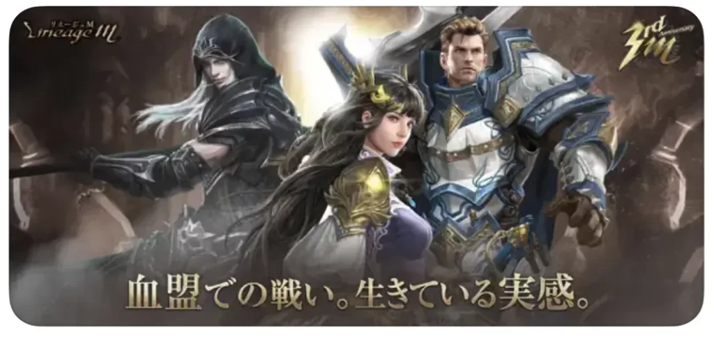 Lineage M(リネージュM)