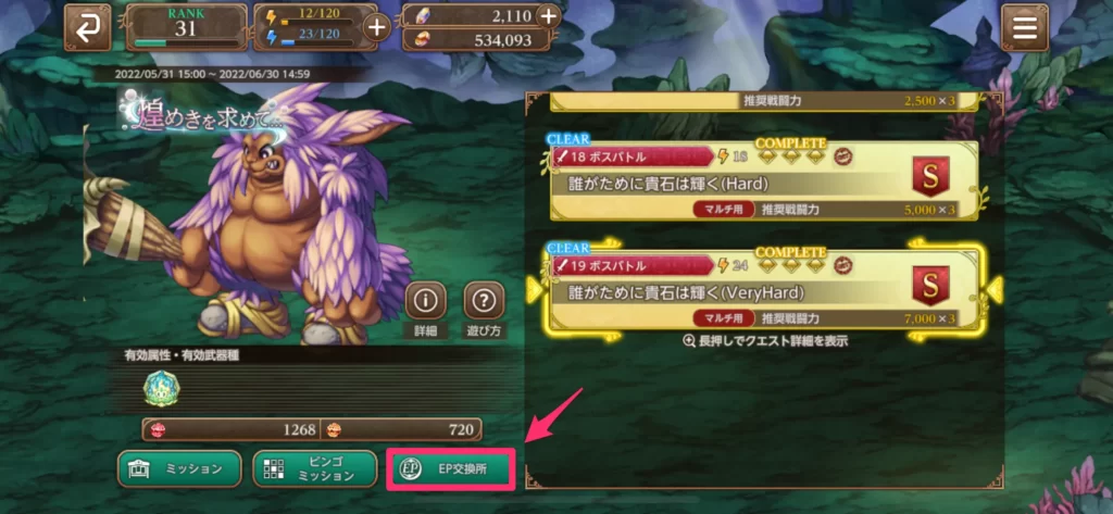 EP交換所の場所