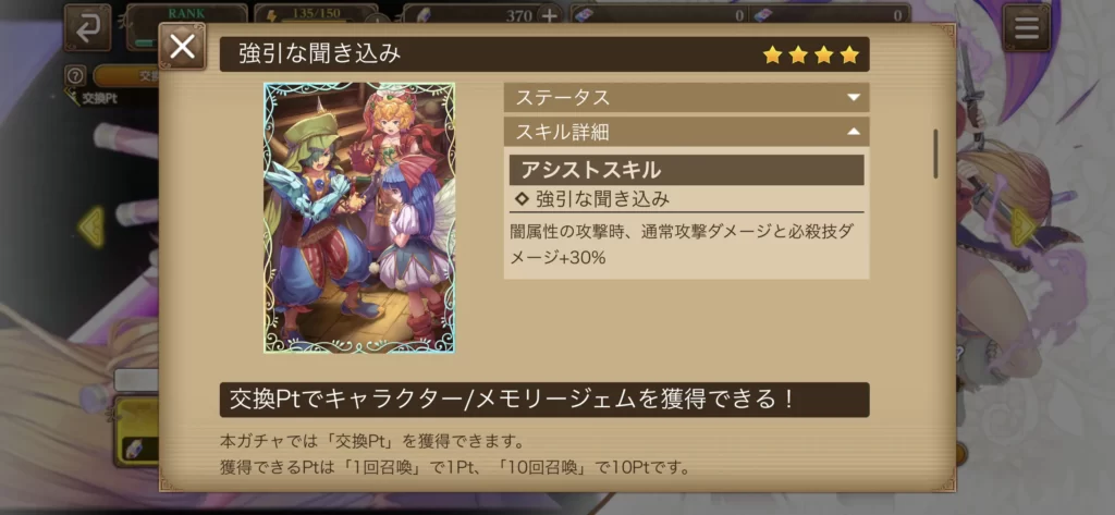 強引な聞き込みのアシストスキル