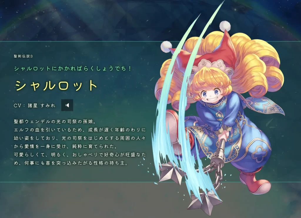シャルロット
