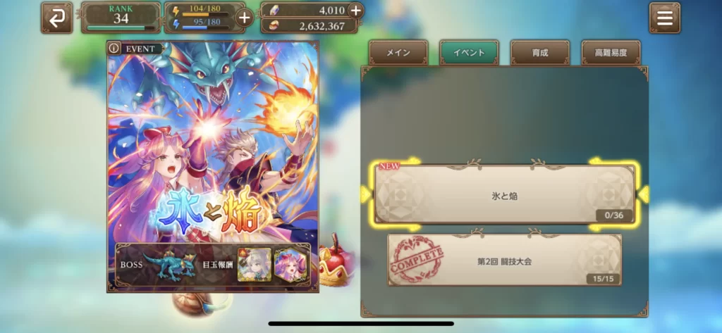 聖剣伝説 ECHOES of MANA 氷と焔イベント
