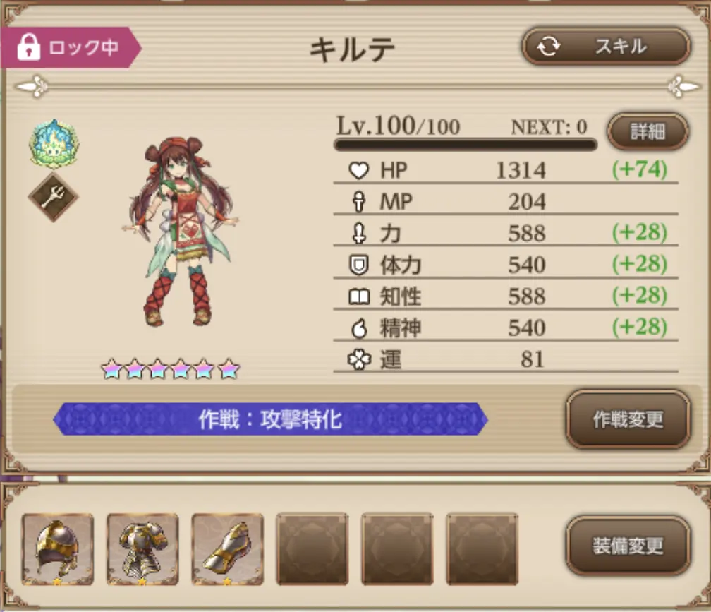 主人公「キルテ」レベル100