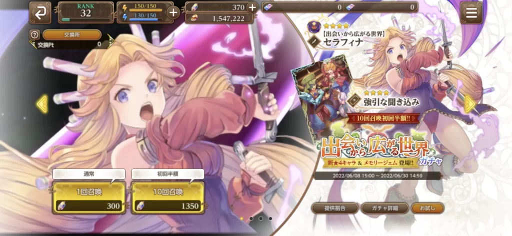 セラフィナガチャ画面