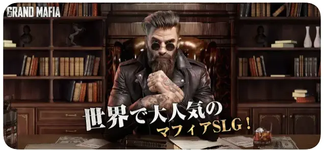 ザ・グランドマフィア