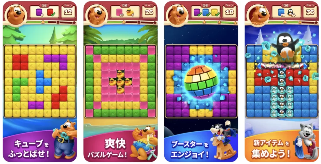 トゥーンブラスト