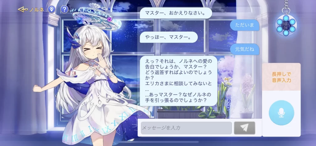 ユグドラ・レゾナンス ノルネとの会話