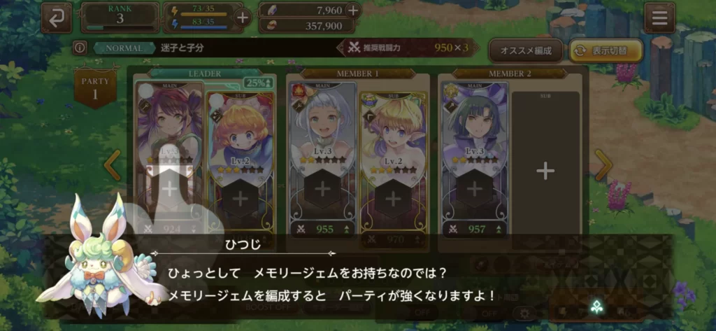 聖剣伝説 ECHOES of MANA 画面 ひつじ台詞 ひょっとして メモリージェムをお持ちなのでは? メモリージェムを編成すると パーティーが強くなりますよ!