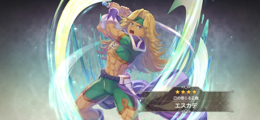 聖剣伝説 ECHOES of MANA(エコーズオブマナ)★4キャラクター【己を信じる正義】エスカデ