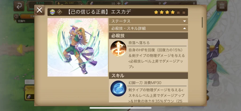 エスカデ【己を信じる正義】