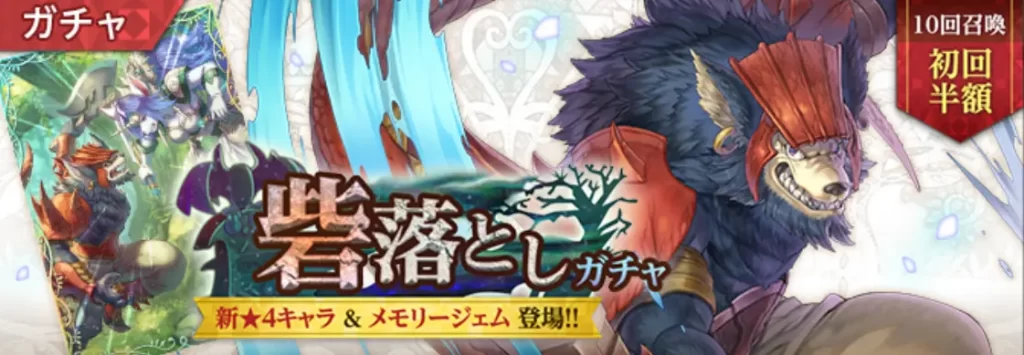 砦落としガチャ バナー