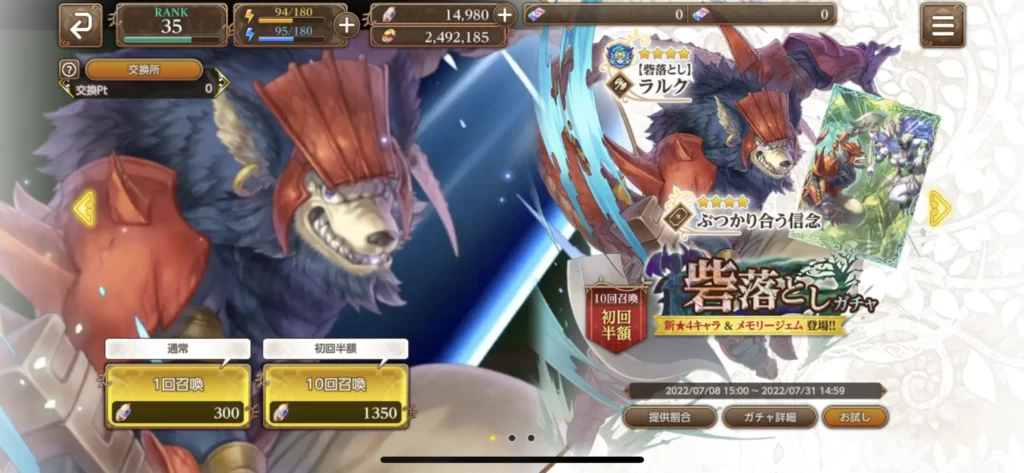 砦落としガチャ