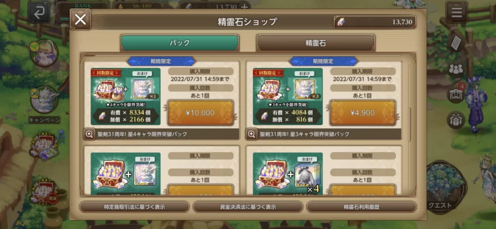 精霊石ショップ