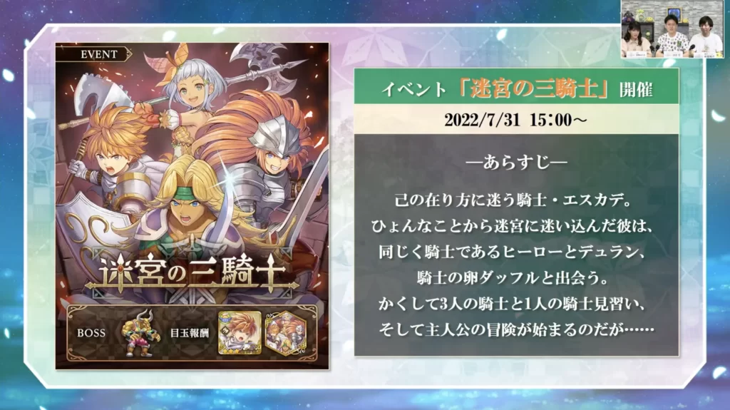新イベント「迷宮の三騎士」