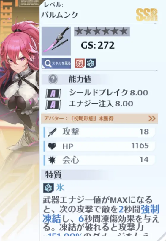 フレイヤ(バルムンク)性能