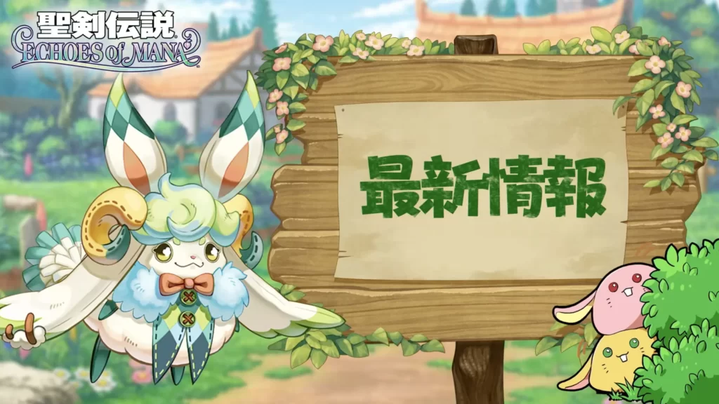 聖剣伝説 ECHOES of MANA（エコーズオブマナ/エコマナ）最新情報