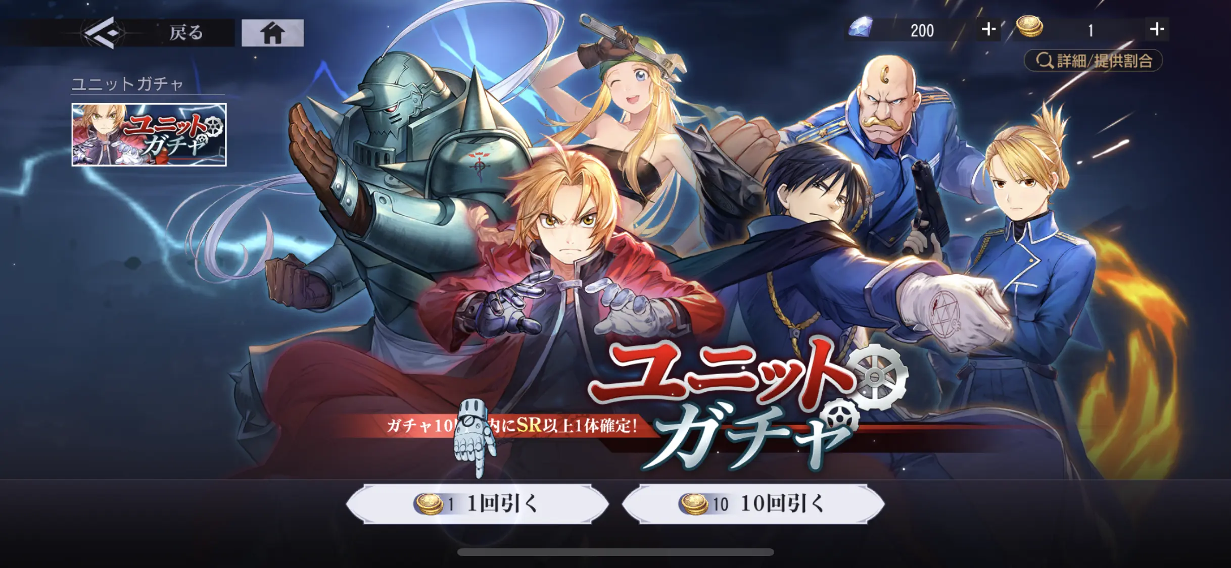 hagaren_tutorial_gacha