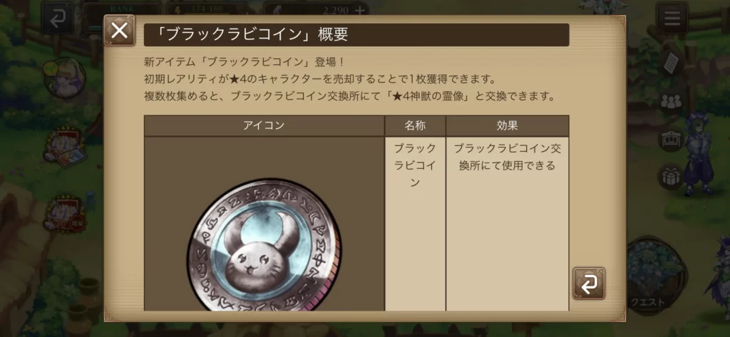 ブラックラビコイン概要