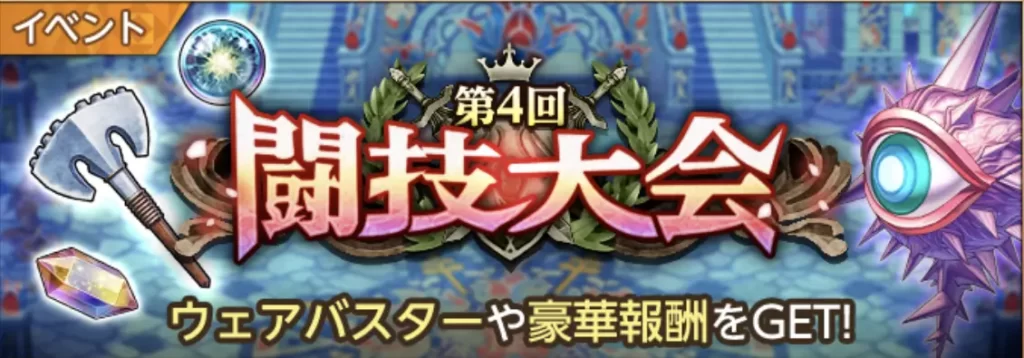第4回闘技大会