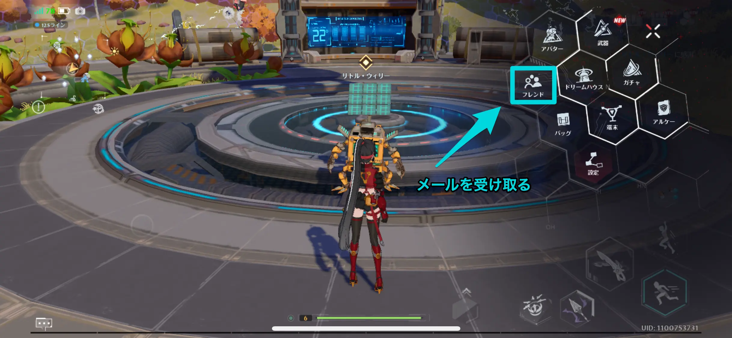メールを受け取る