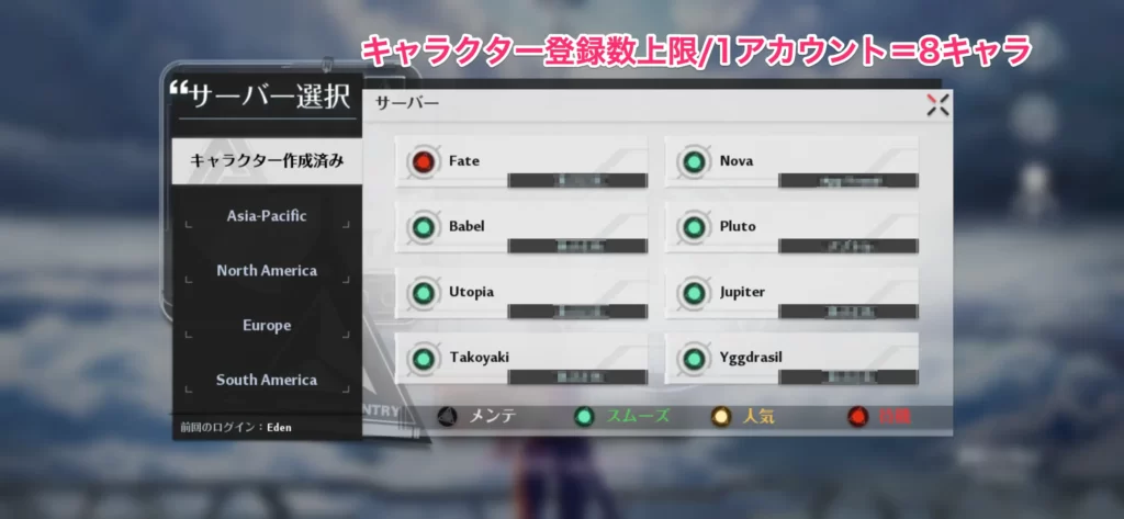 キャラクター登録上限/1アカウントは8キャラ