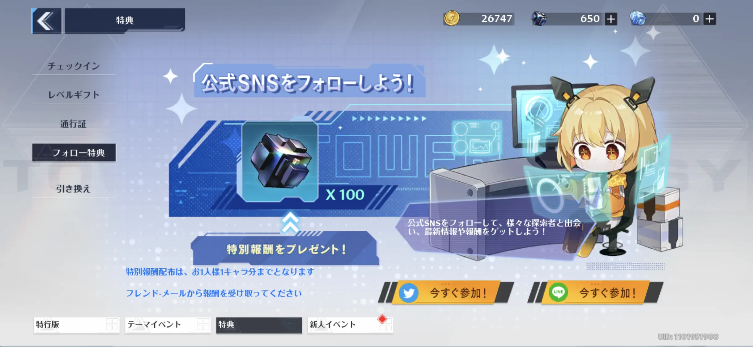 幻塔公式SNSフォロー