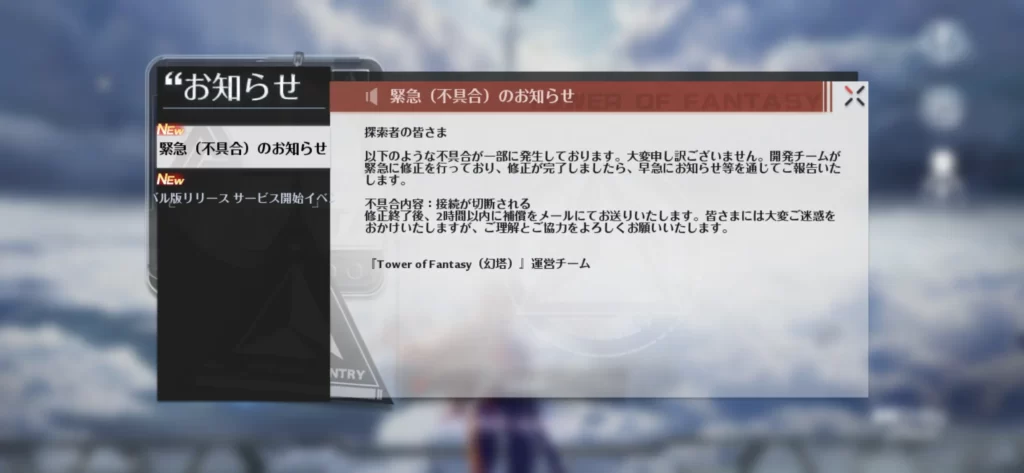 ネメシスガチャ不具合のお知らせ