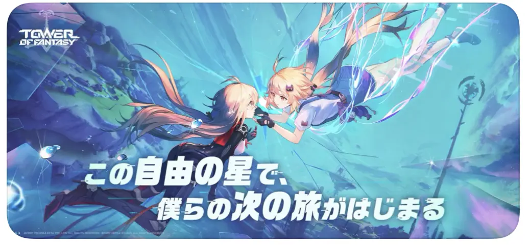 この自由の星で僕らの次の旅がはじまる