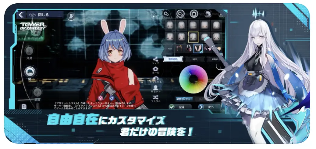 自由自在にカスタマイズ 君だけの冒険を！